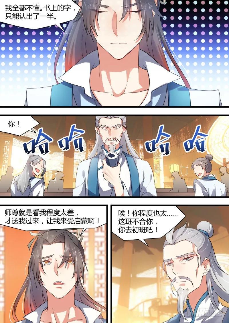 化龙记 第十三章 再遇故人﹙下﹚ 第4页