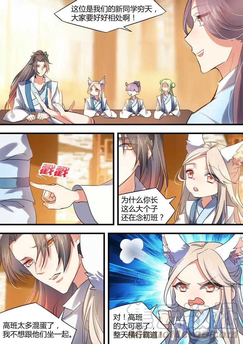 化龙记 第十三章 再遇故人﹙下﹚ 第7页