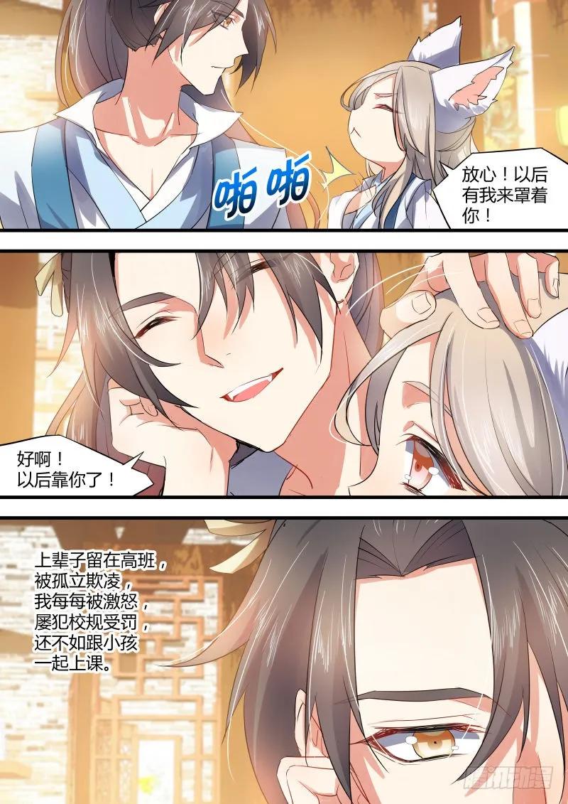 化龙记 第十三章 再遇故人﹙下﹚ 第8页