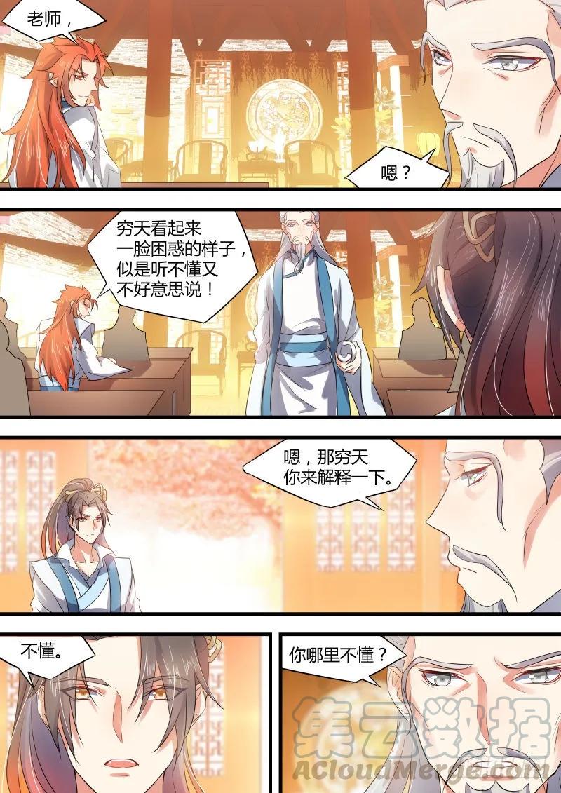 化龙记 第十三章 再遇故人﹙下﹚ 第3页