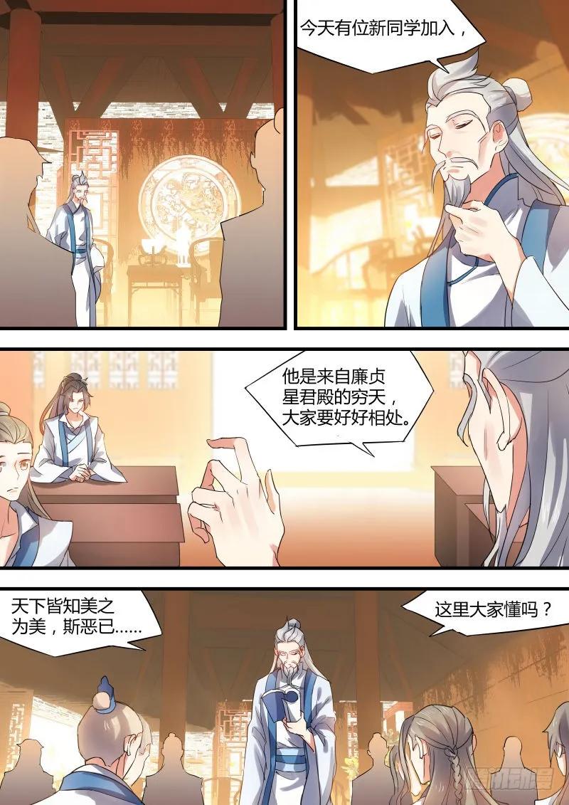 化龙记 第十三章 再遇故人﹙下﹚ 第2页