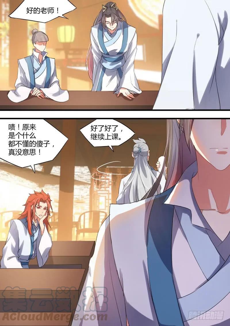化龙记 第十三章 再遇故人﹙下﹚ 第5页