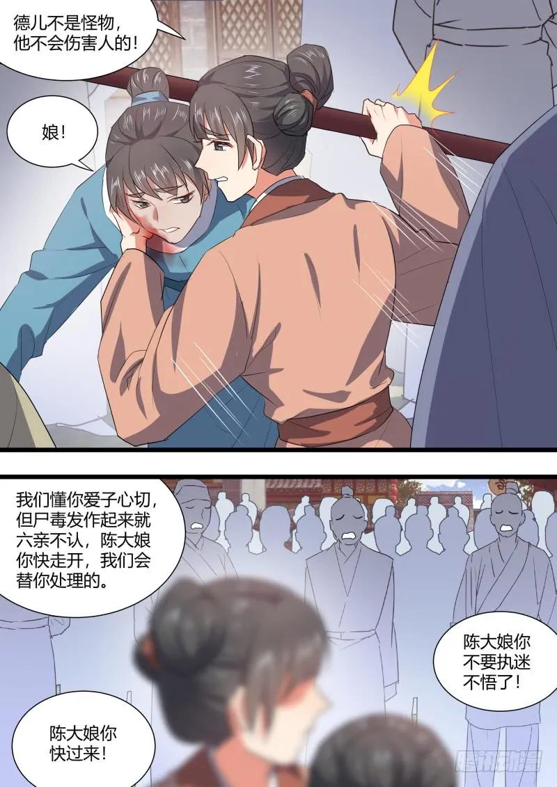 化龙记 第96章.动之以情﹙上﹚ 第8页