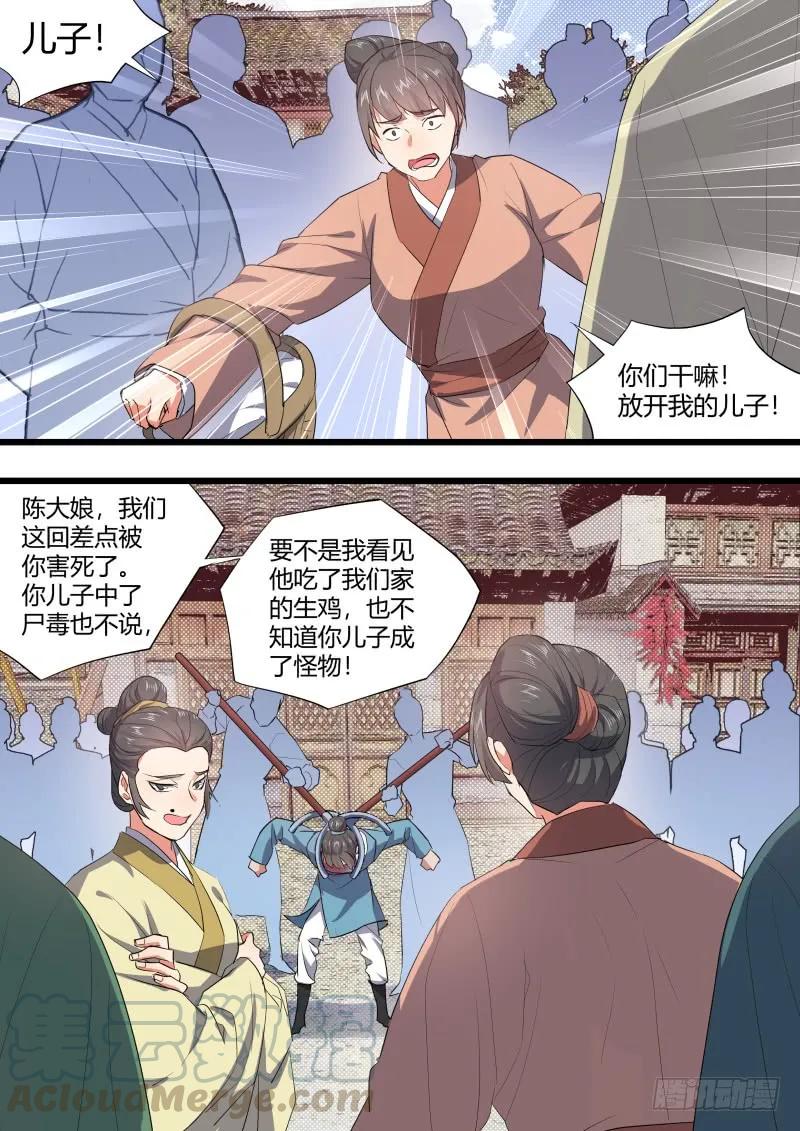 化龙记 第96章.动之以情﹙上﹚ 第7页