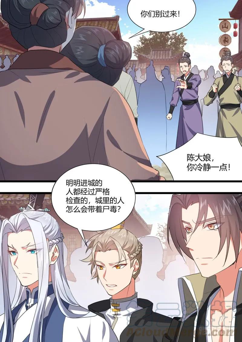 化龙记 第96章.动之以情﹙上﹚ 第10页