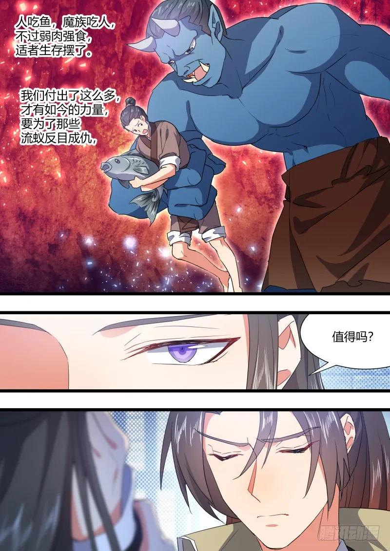 化龙记 第96章.动之以情﹙下﹚ 第21页