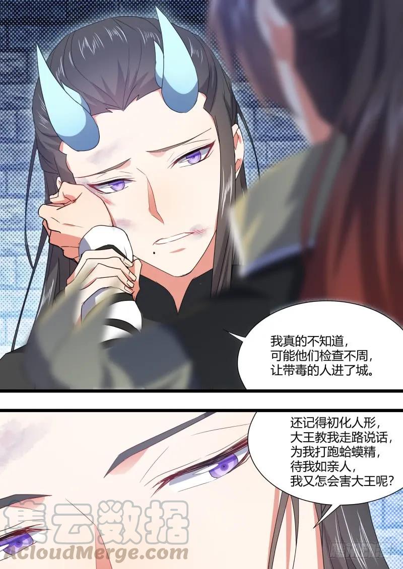 化龙记 第96章.动之以情﹙下﹚ 第19页