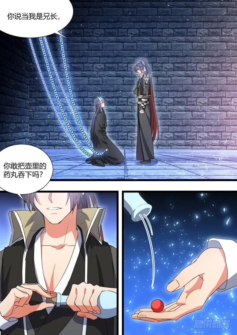 化龙记 第96章.动之以情﹙下﹚ 第11页