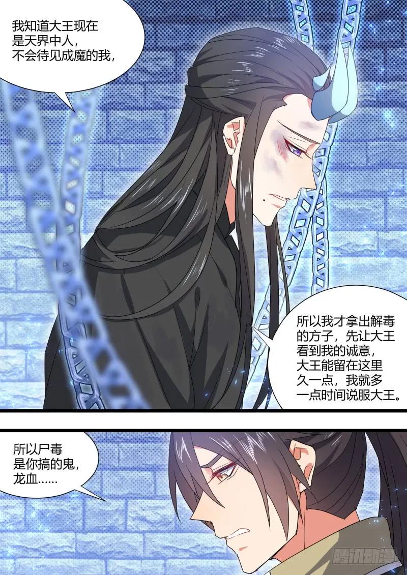 化龙记 第96章.动之以情﹙下﹚ 第17页
