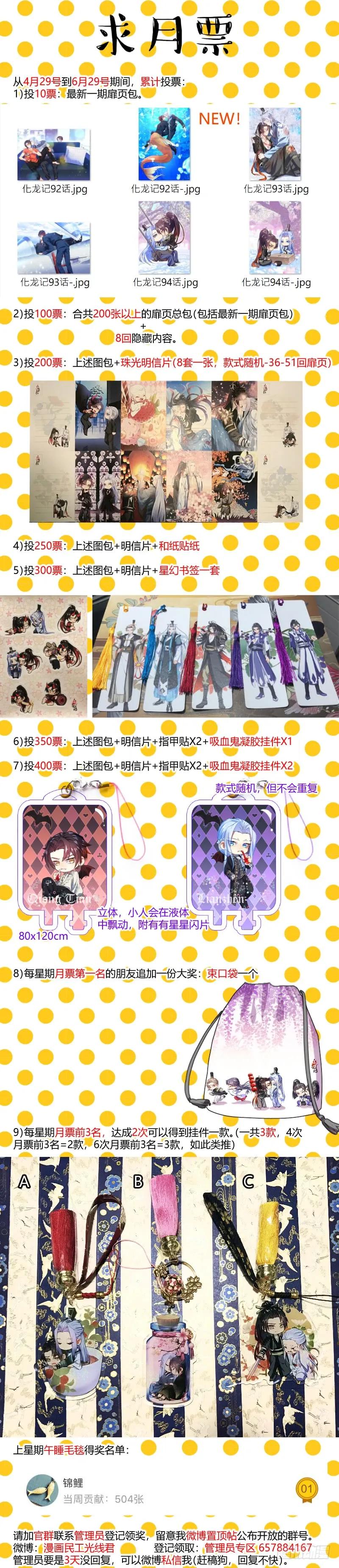 化龙记 第96章.动之以情﹙下﹚ 第23页