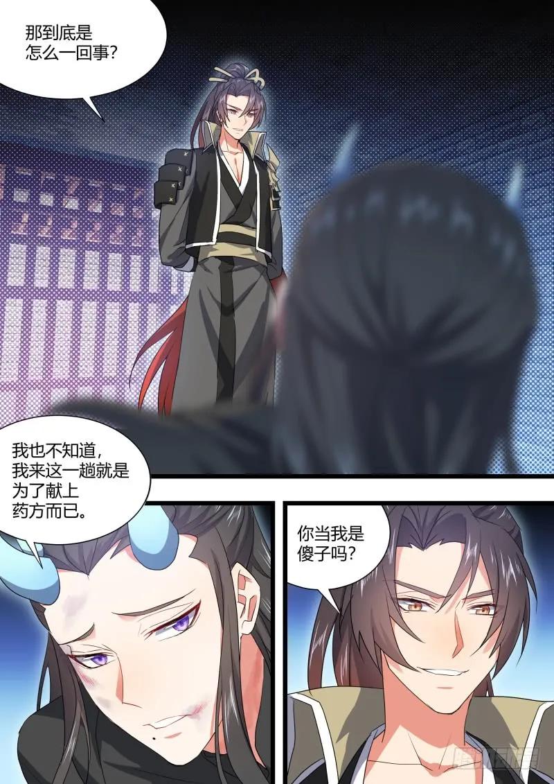 化龙记 第96章.动之以情﹙下﹚ 第9页