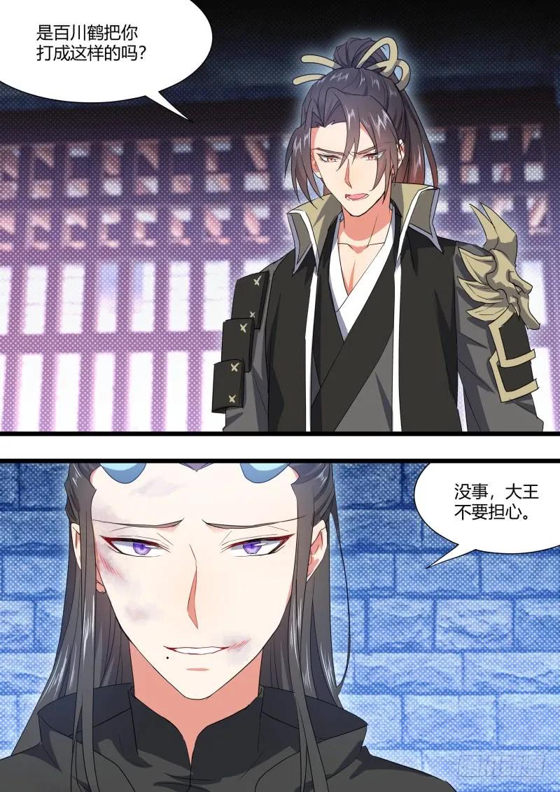 化龙记 第96章.动之以情﹙下﹚ 第3页