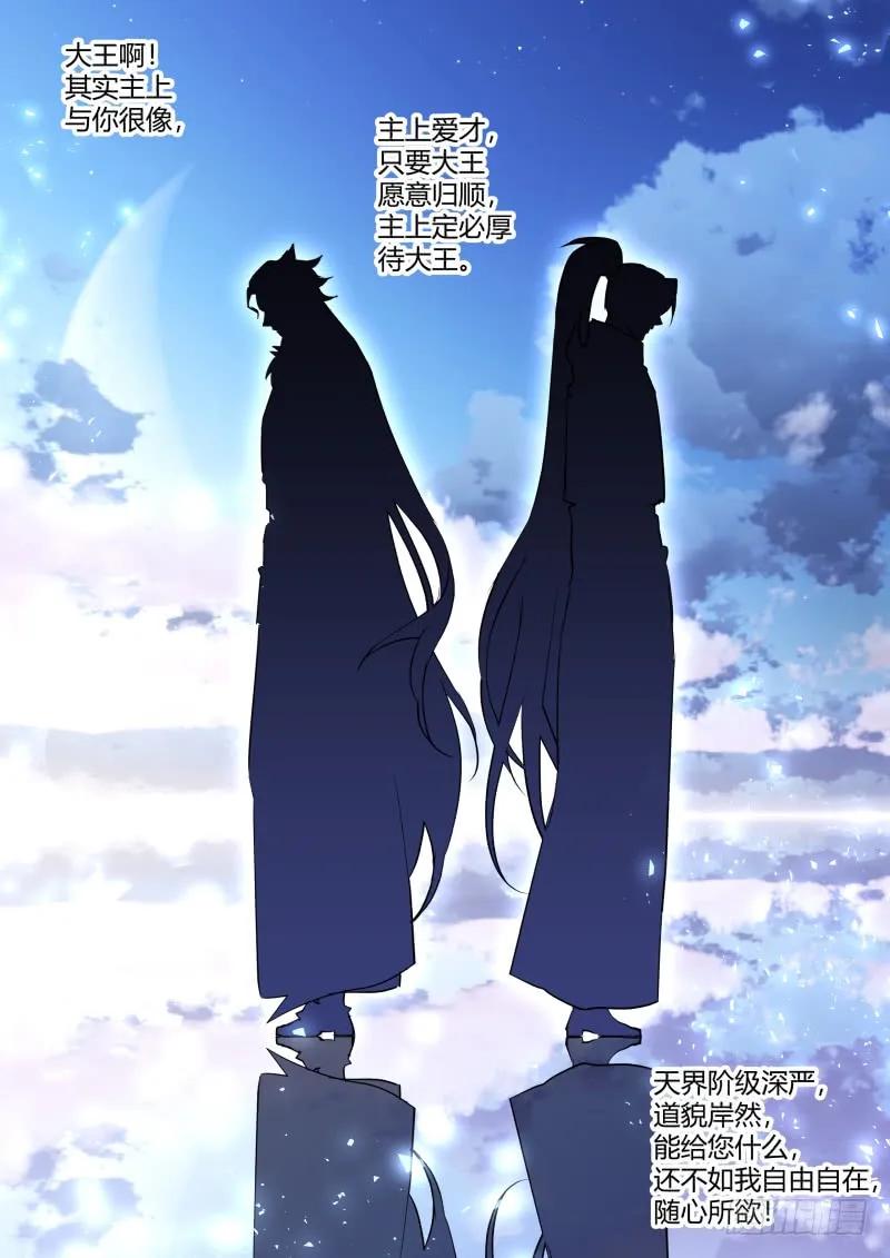 化龙记 第96章.动之以情﹙下﹚ 第20页