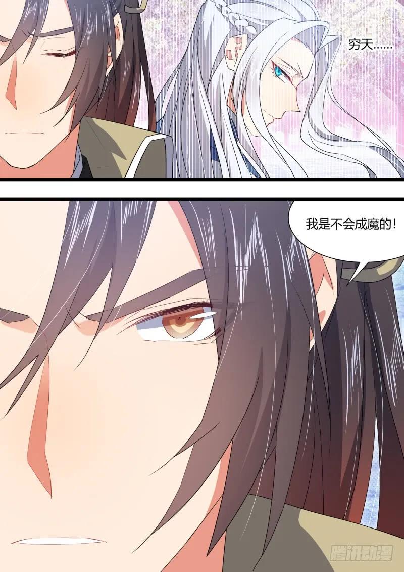 化龙记 第97章.情潮入侵﹙上﹚ 第2页