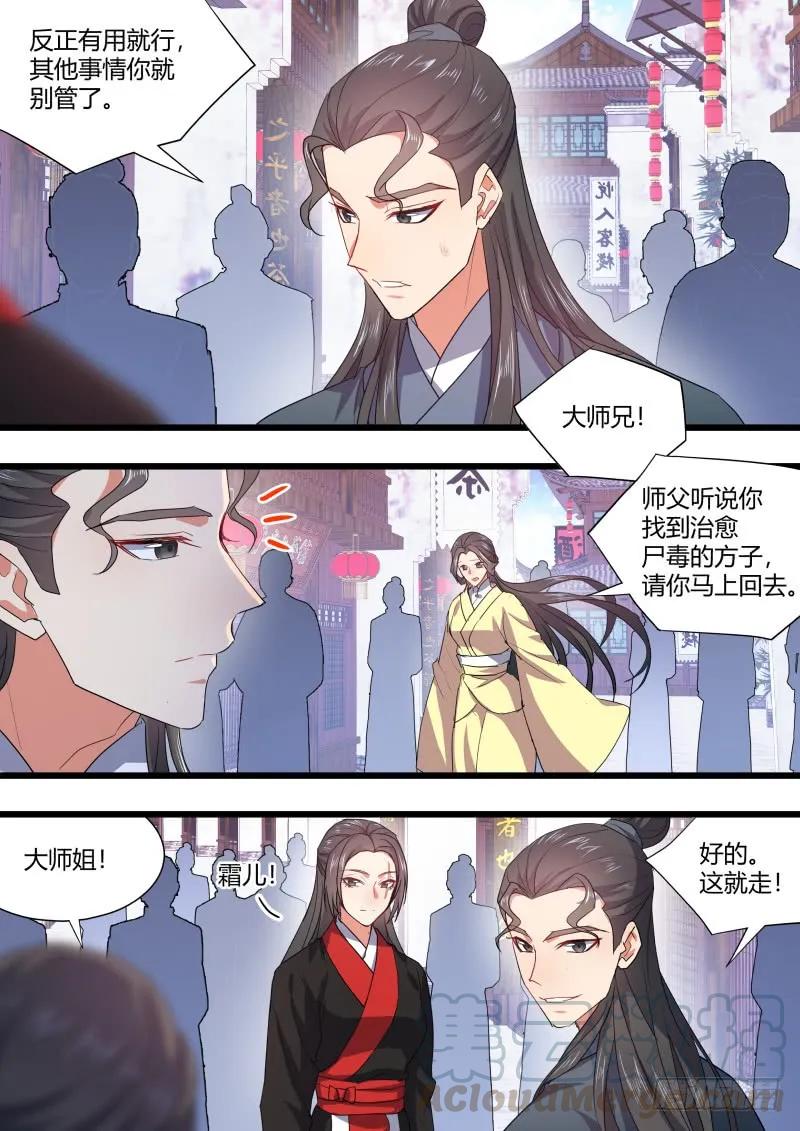化龙记 第97章.情潮入侵﹙上﹚ 第13页