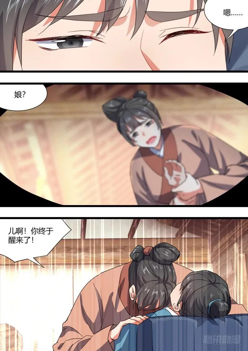 化龙记 第97章.情潮入侵﹙上﹚ 第6页