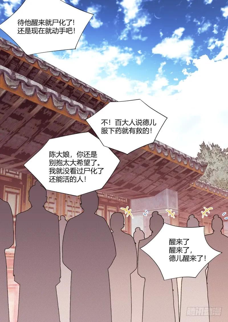 化龙记 第97章.情潮入侵﹙上﹚ 第5页