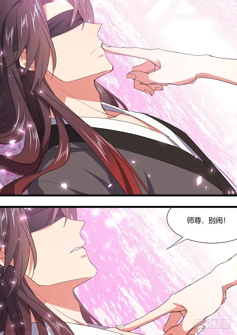 化龙记 第97章.情潮入侵﹙上﹚ 第18页