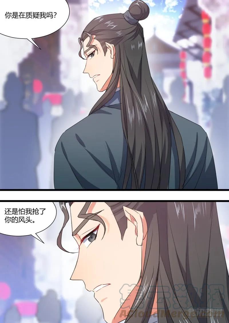 化龙记 第97章.情潮入侵﹙上﹚ 第10页