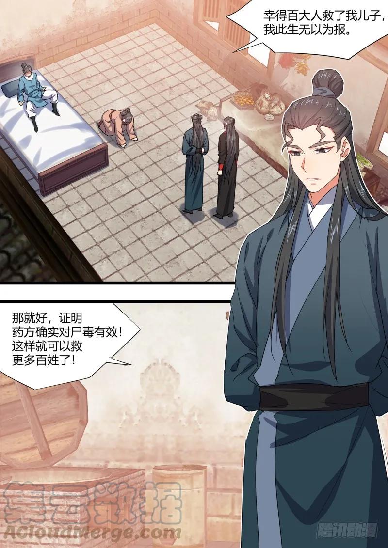 化龙记 第97章.情潮入侵﹙上﹚ 第7页