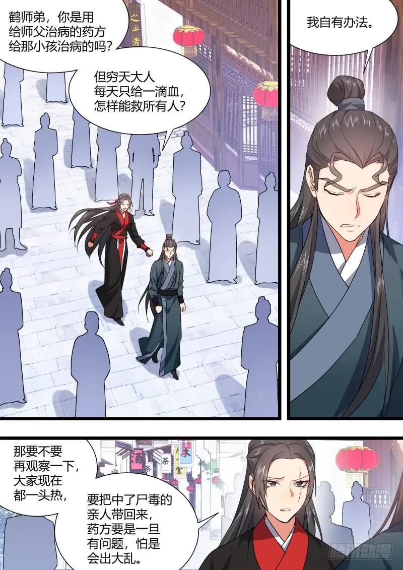 化龙记 第97章.情潮入侵﹙上﹚ 第9页