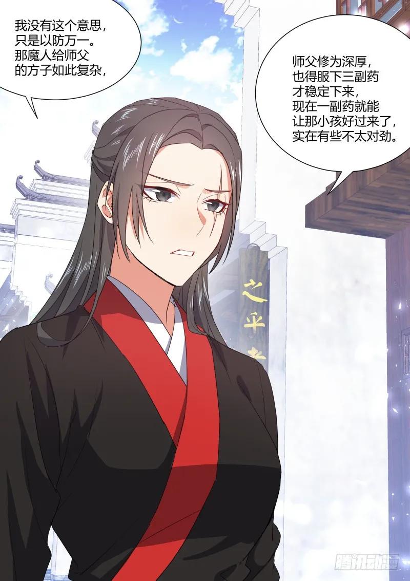 化龙记 第97章.情潮入侵﹙上﹚ 第11页