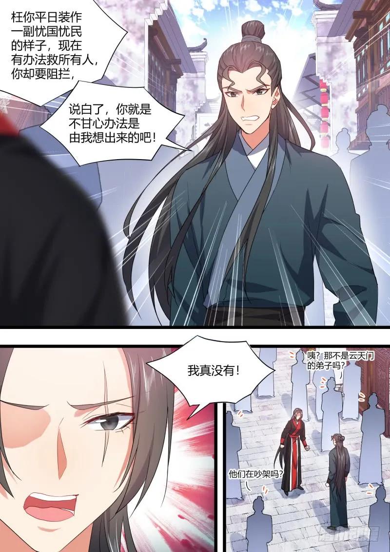 化龙记 第97章.情潮入侵﹙上﹚ 第12页
