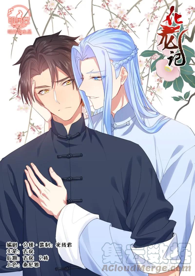 化龙记 第97章.情潮入侵﹙下﹚ 第1页