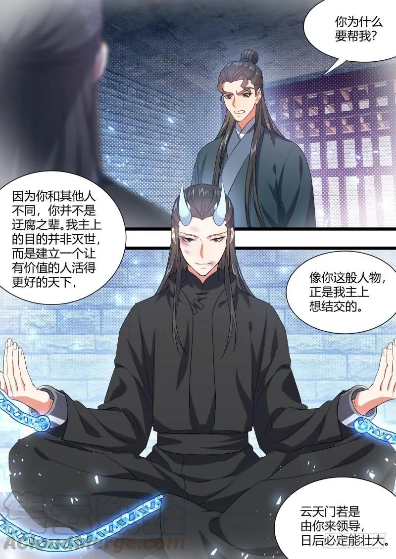 化龙记 第97章.情潮入侵﹙下﹚ 第13页