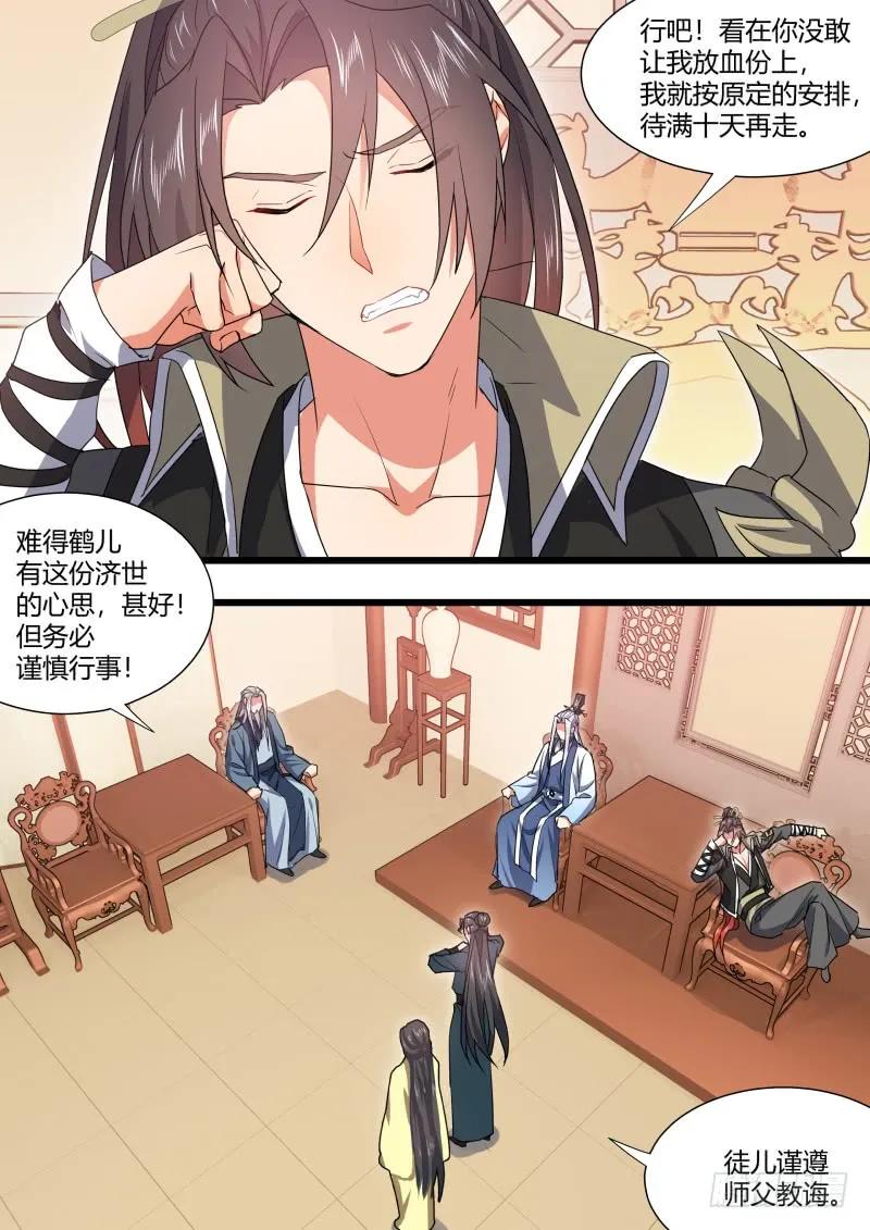 化龙记 第97章.情潮入侵﹙下﹚ 第18页