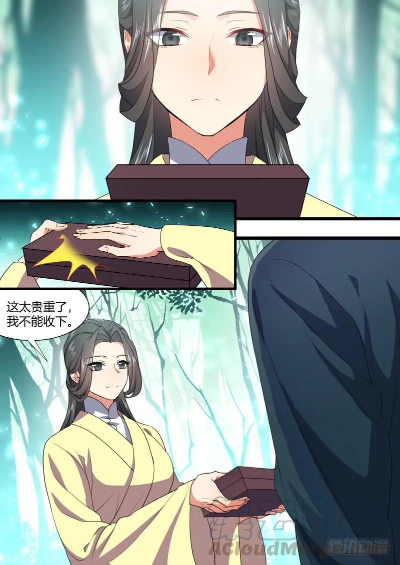 化龙记 第97章.情潮入侵﹙下﹚ 第10页