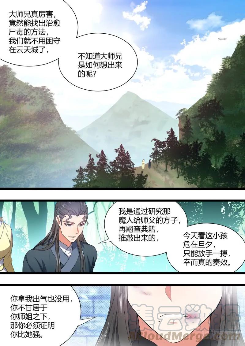 化龙记 第97章.情潮入侵﹙下﹚ 第7页