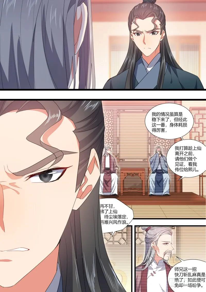 化龙记 第97章.情潮入侵﹙下﹚ 第20页