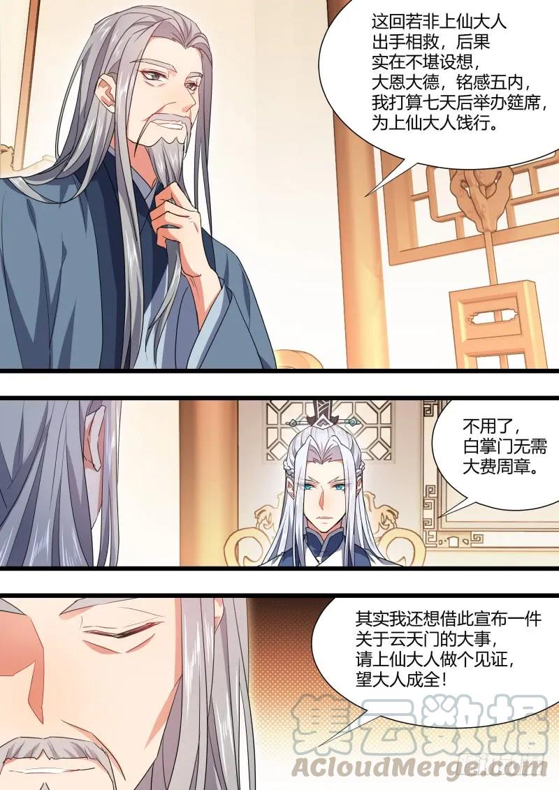 化龙记 第97章.情潮入侵﹙下﹚ 第19页