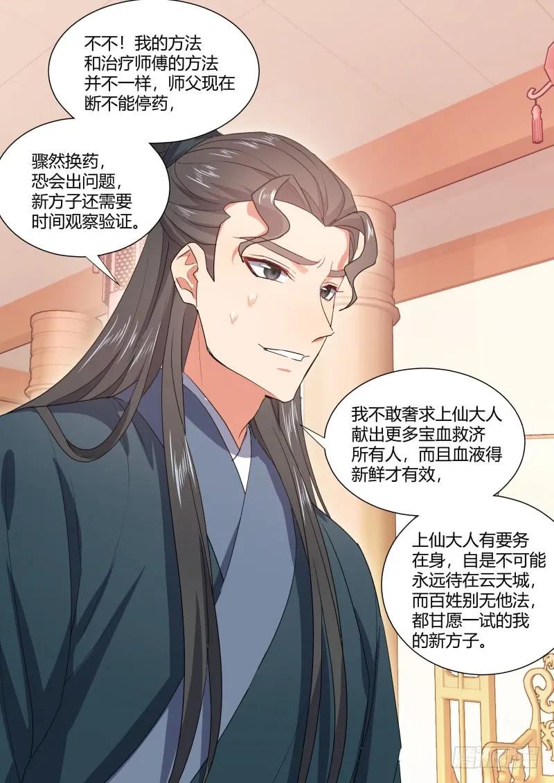 化龙记 第97章.情潮入侵﹙下﹚ 第17页