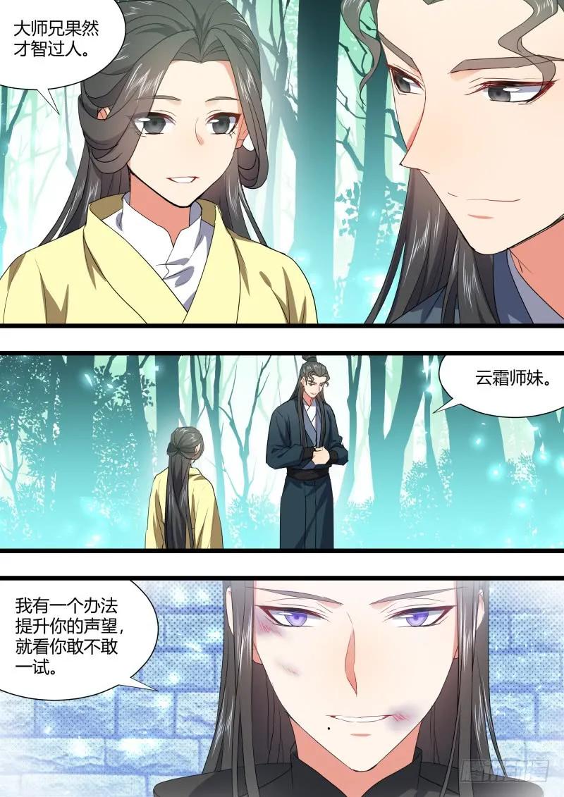 化龙记 第97章.情潮入侵﹙下﹚ 第8页