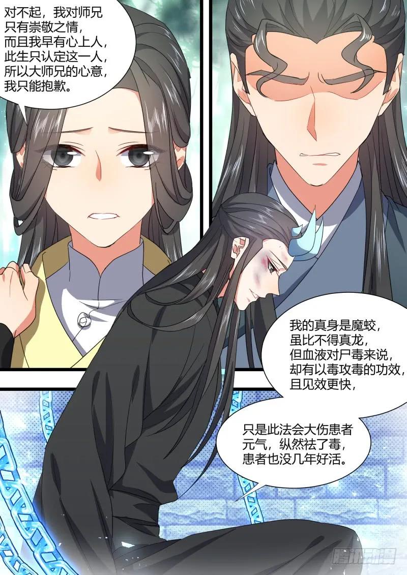 化龙记 第97章.情潮入侵﹙下﹚ 第12页