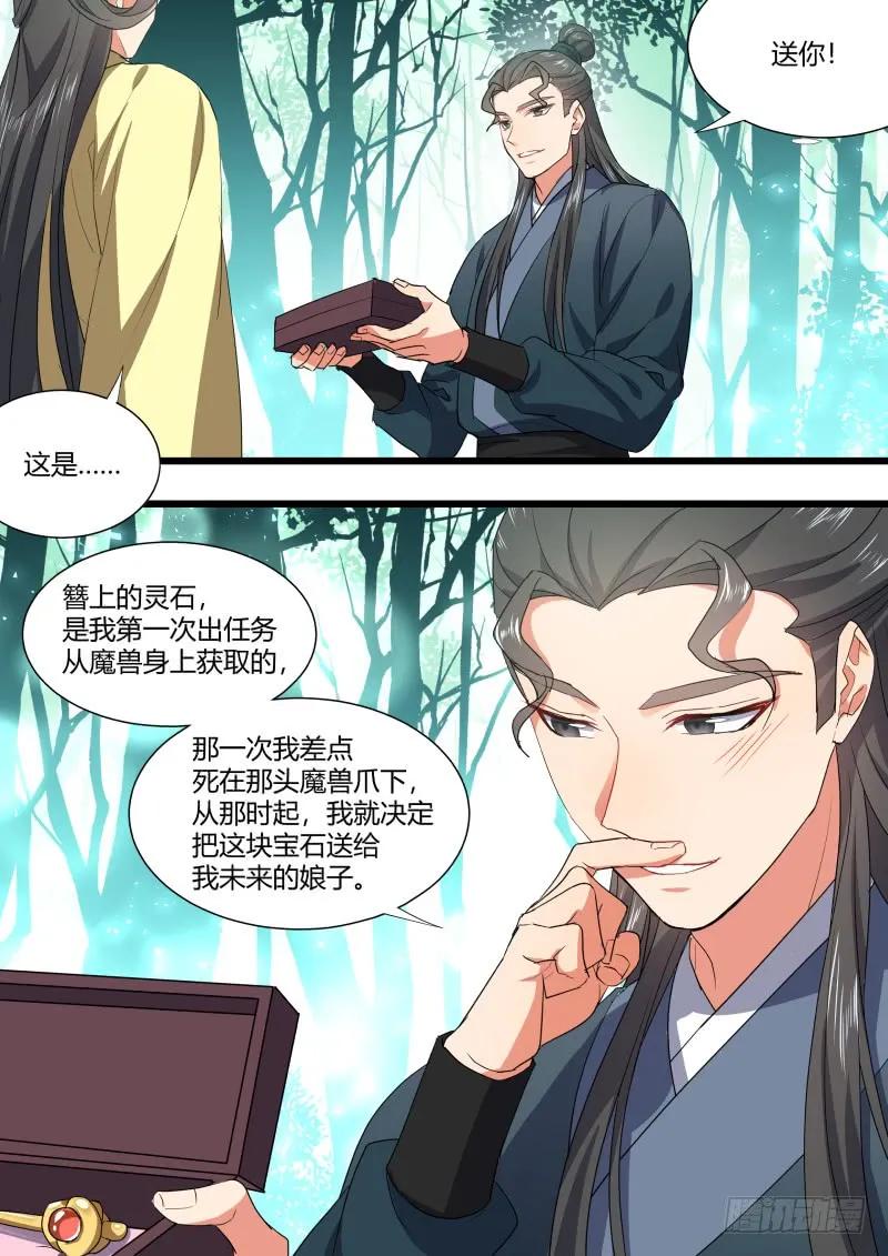 化龙记 第97章.情潮入侵﹙下﹚ 第9页