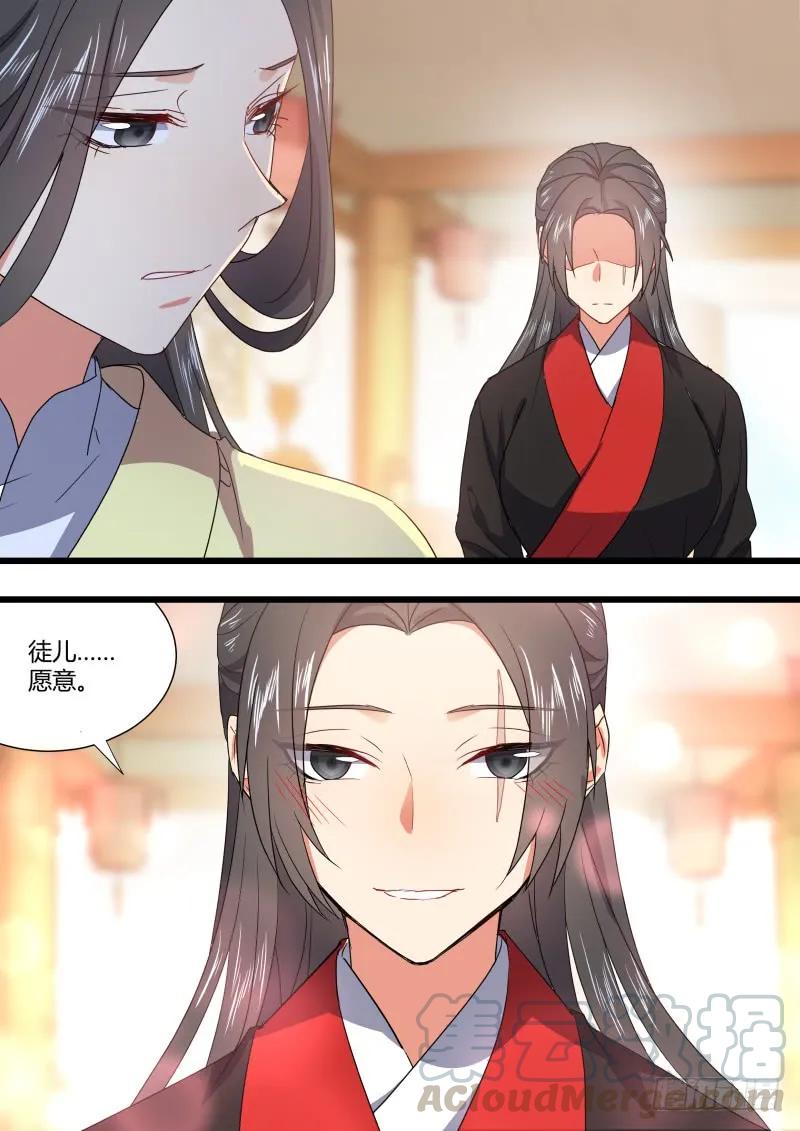 化龙记 第98章.情义两难﹙上﹚ 第6页