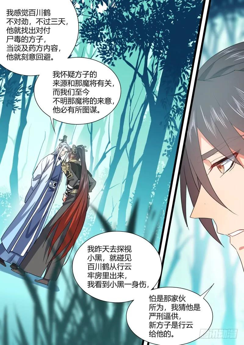 化龙记 第98章.情义两难﹙上﹚ 第13页