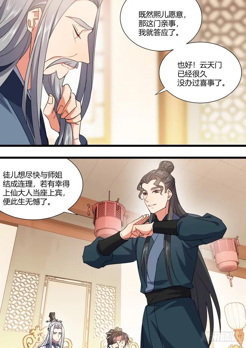 化龙记 第98章.情义两难﹙上﹚ 第7页