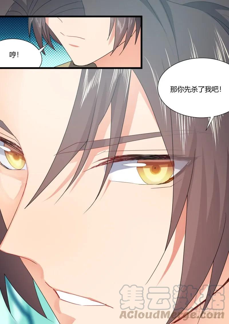 化龙记 第98章.情义两难﹙上﹚ 第18页