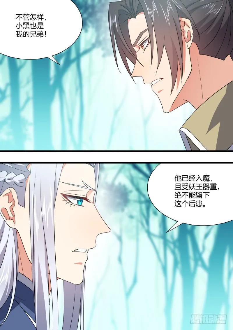 化龙记 第98章.情义两难﹙上﹚ 第16页