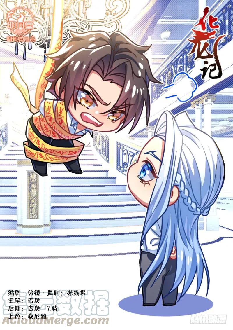 化龙记 第98章.情义两难﹙上﹚ 第1页