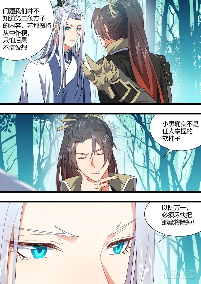 化龙记 第98章.情义两难﹙上﹚ 第14页