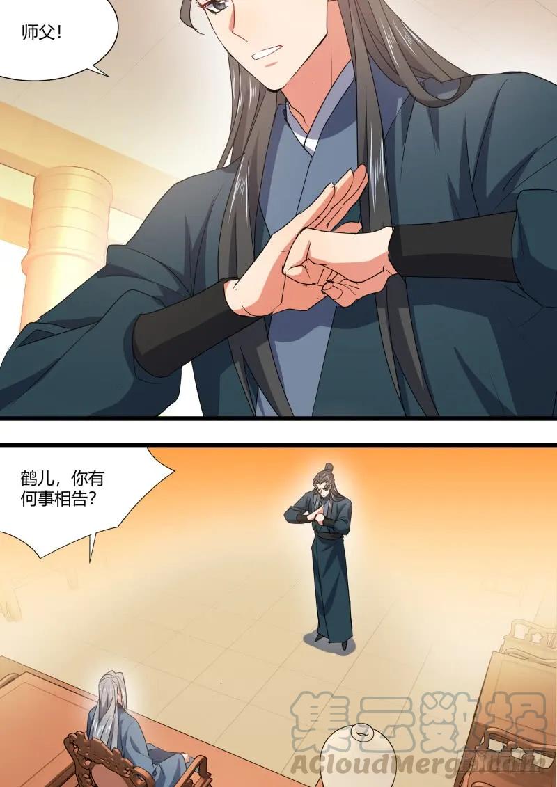 化龙记 第98章.情义两难﹙上﹚ 第3页