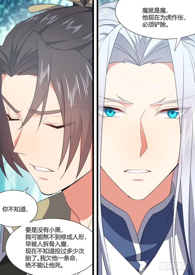 化龙记 第98章.情义两难﹙上﹚ 第17页