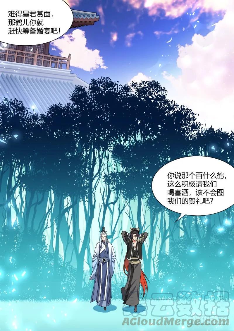 化龙记 第98章.情义两难﹙上﹚ 第9页
