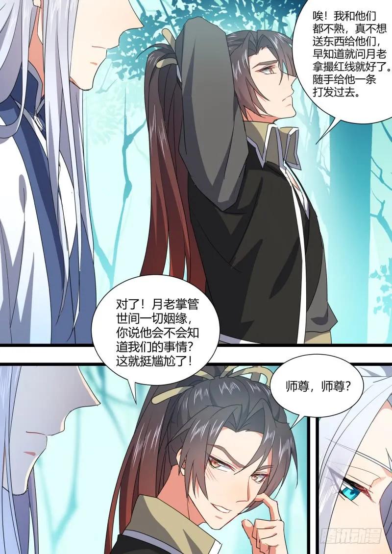 化龙记 第98章.情义两难﹙上﹚ 第10页