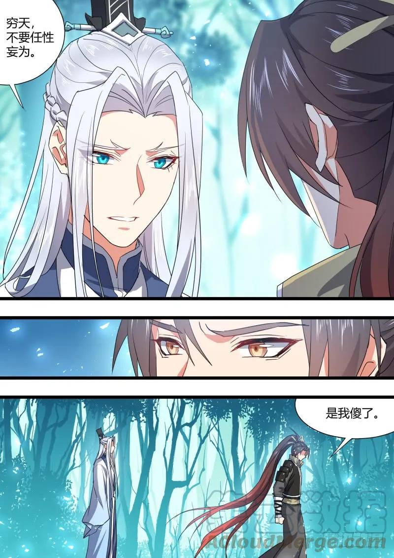 化龙记 第98章.情义两难﹙下﹚ 第1页